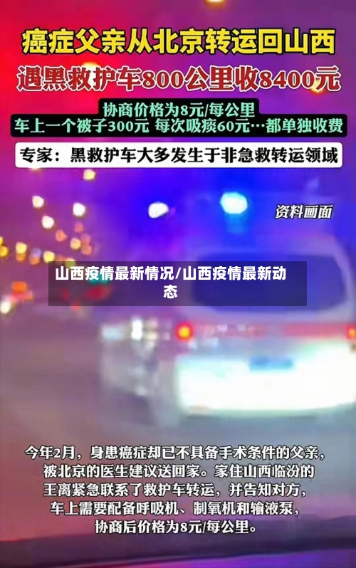 山西疫情最新情况/山西疫情最新动态