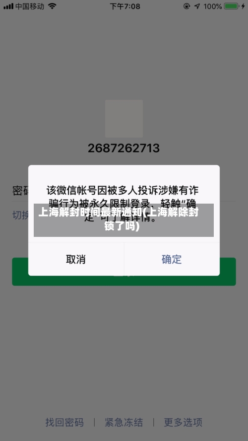 上海解封时间最新通知(上海解除封锁了吗)