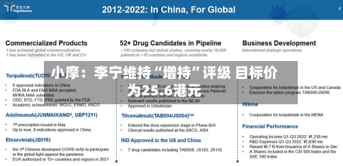 小摩：李宁维持“增持”评级 目标价为25.6港元-第2张图片
