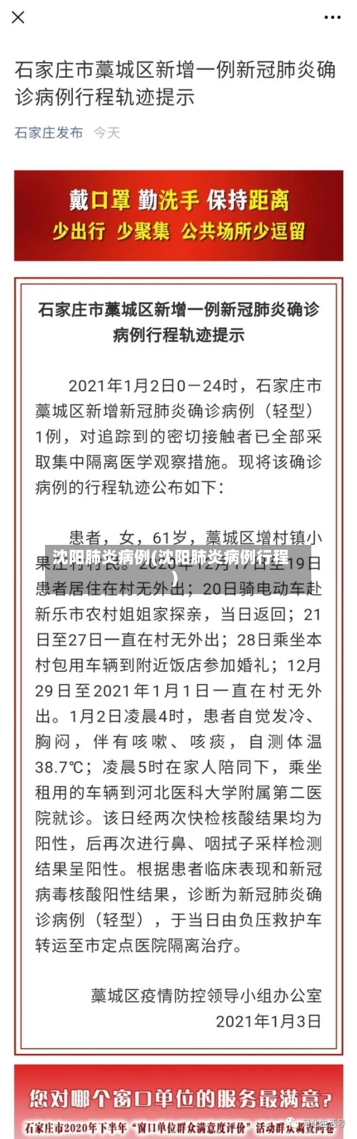 沈阳肺炎病例(沈阳肺炎病例行程)