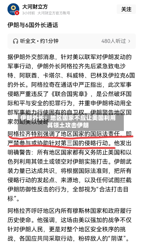 伊朗外长：地区国家不应让美国利用其领土攻击伊朗-第2张图片