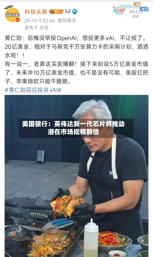美国银行:英伟达新一代芯片将推动潜在市场规模翻倍-第2张图片