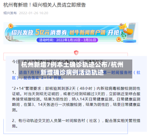 杭州新增7例本土确诊轨迹公布/杭州新增确诊病例活动轨迹-第3张图片