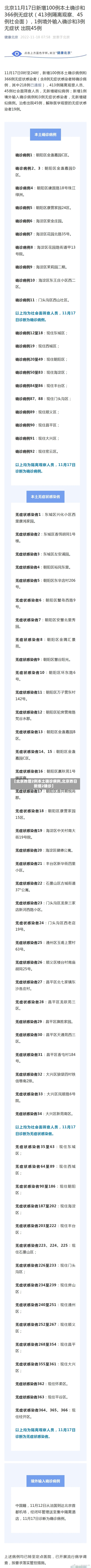 【北京昨增2例本土确诊病例,北京昨日新增2确诊】