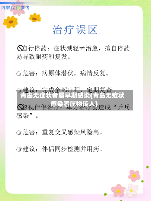 青岛无症状者属早期感染(青岛无症状感染者属物传人)-第2张图片
