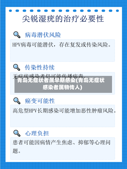 青岛无症状者属早期感染(青岛无症状感染者属物传人)