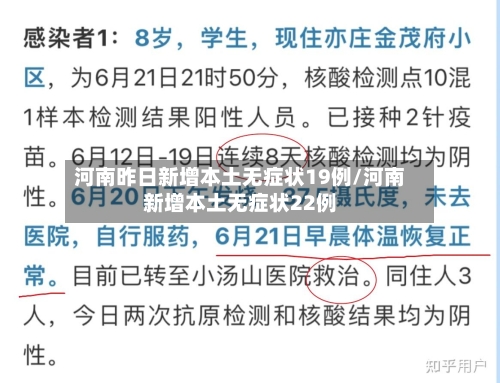 河南昨日新增本土无症状19例/河南新增本土无症状22例-第3张图片