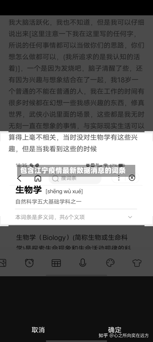 包含江宁疫情最新数据消息的词条