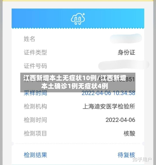 江西新增本土无症状10例/江西新增本土确诊1例无症状4例