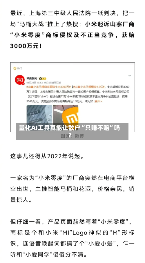 量化AI工具真能让散户“只赚不赔	”吗？-第2张图片