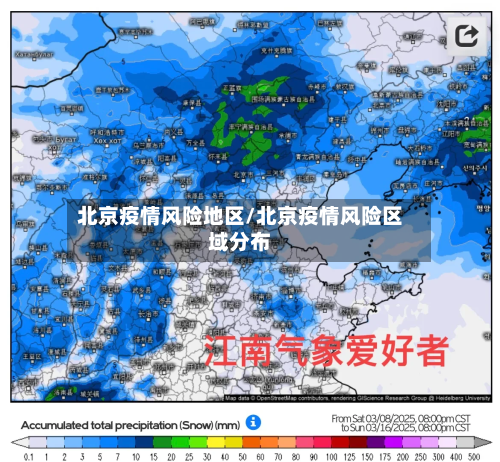 北京疫情风险地区/北京疫情风险区域分布-第2张图片