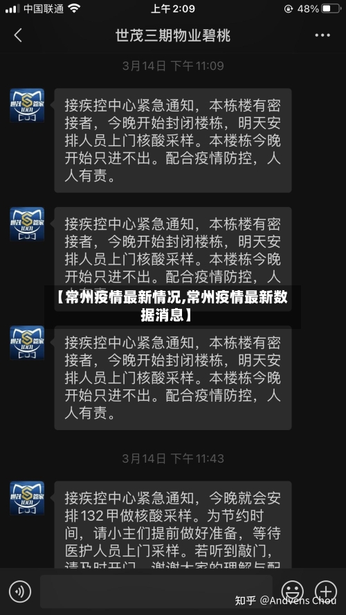 【常州疫情最新情况,常州疫情最新数据消息】-第2张图片