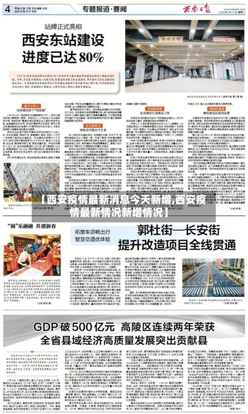 【西安疫情最新消息今天新增,西安疫情最新情况新增情况】