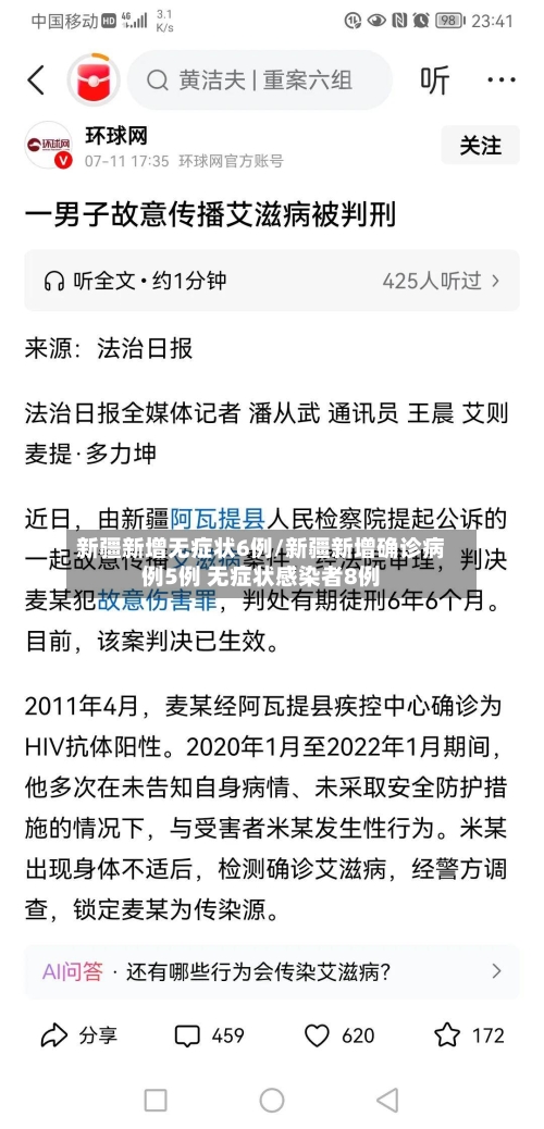 新疆新增无症状6例/新疆新增确诊病例5例 无症状感染者8例-第2张图片