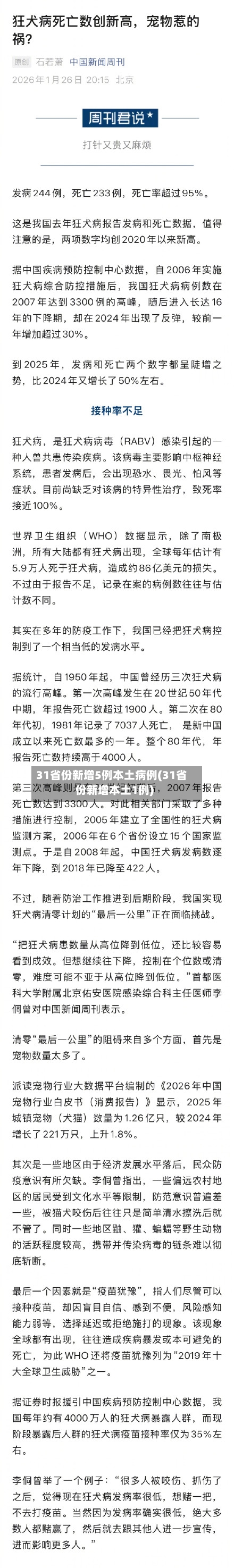 31省份新增5例本土病例(31省份新增本土1例)