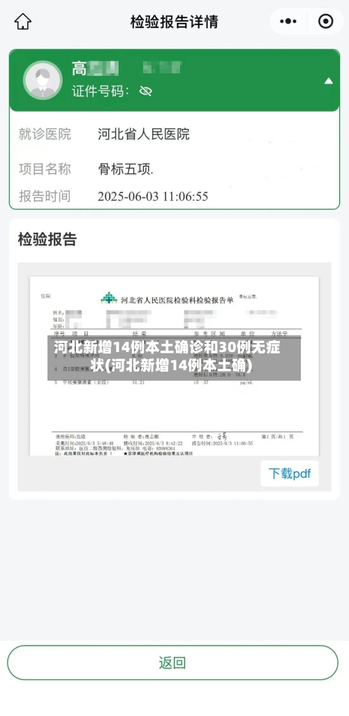 河北新增14例本土确诊和30例无症状(河北新增14例本土确)-第3张图片