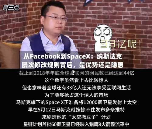 从Facebook到SpaceX：纳斯达克屡次修改规则背后，是优势还是隐患？-第2张图片