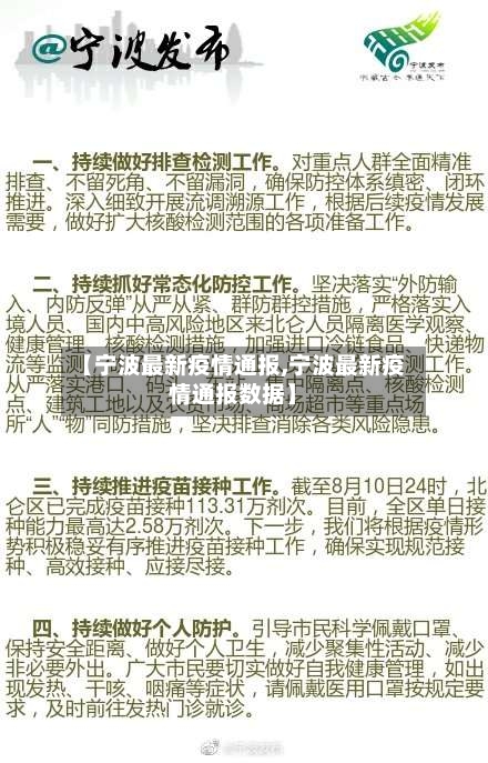 【宁波最新疫情通报,宁波最新疫情通报数据】-第2张图片
