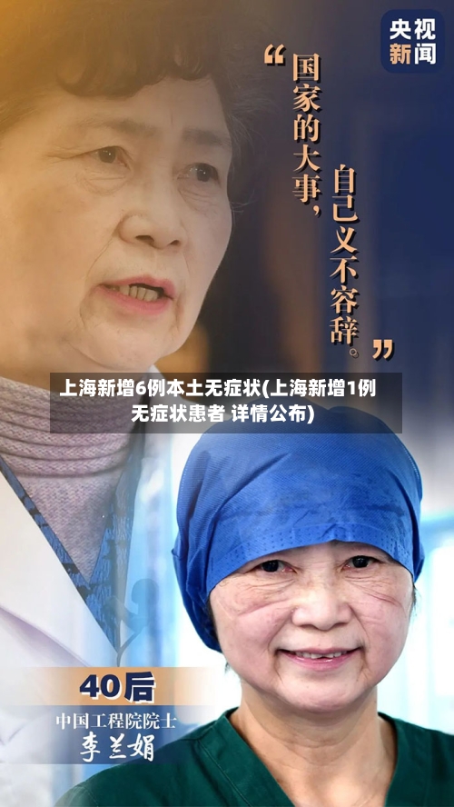上海新增6例本土无症状(上海新增1例无症状患者 详情公布)