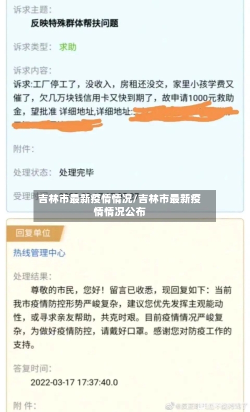 吉林市最新疫情情况/吉林市最新疫情情况公布