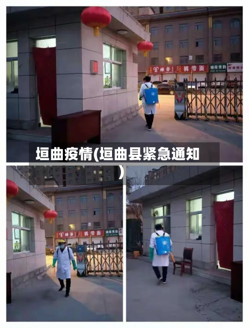 垣曲疫情(垣曲县紧急通知)