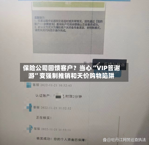 保险公司回馈客户？当心“VIP答谢游”变强制推销和天价购物陷阱-第2张图片