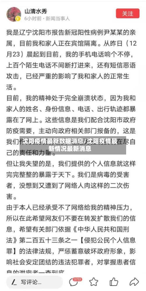 沈阳疫情最新数据消息/沈阳疫情最新情况最新消息-第2张图片