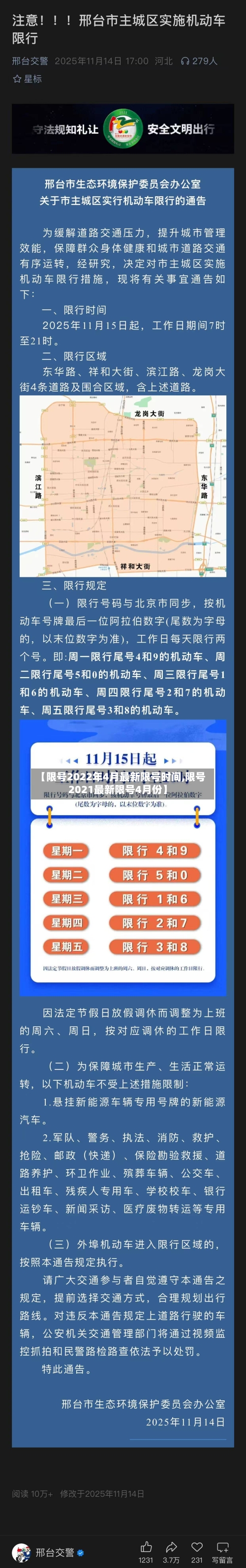 【限号2022年4月最新限号时间,限号2021最新限号4月份】-第2张图片