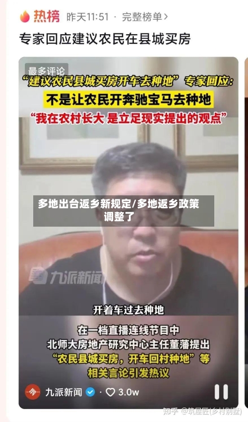 多地出台返乡新规定/多地返乡政策调整了