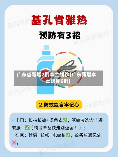 广东省新增7例本土确诊(广东新增本土确诊6例)