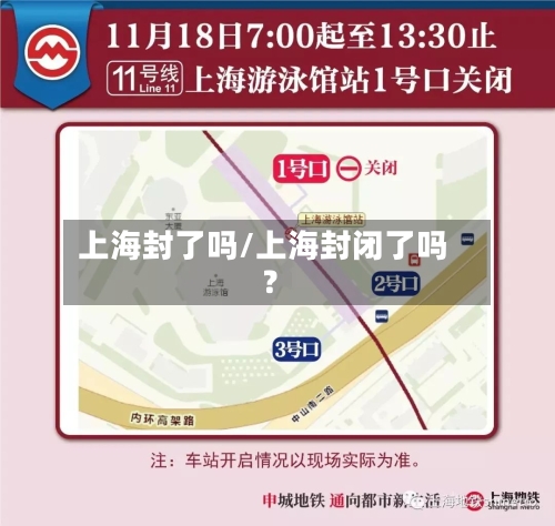 上海封了吗/上海封闭了吗?-第2张图片