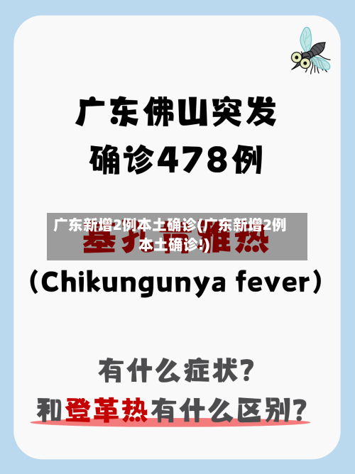 广东新增2例本土确诊(广东新增2例本土确诊!)-第3张图片