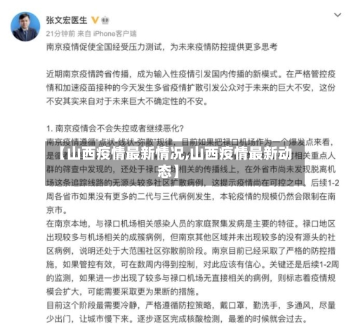 【山西疫情最新情况,山西疫情最新动态】-第2张图片