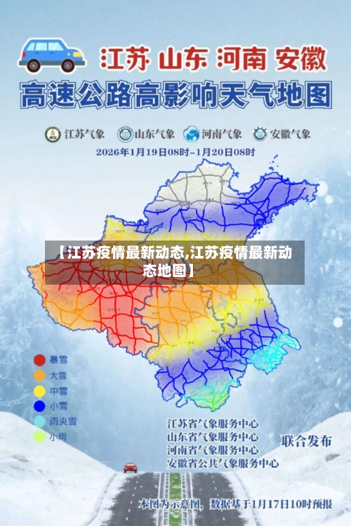 【江苏疫情最新动态,江苏疫情最新动态地图】