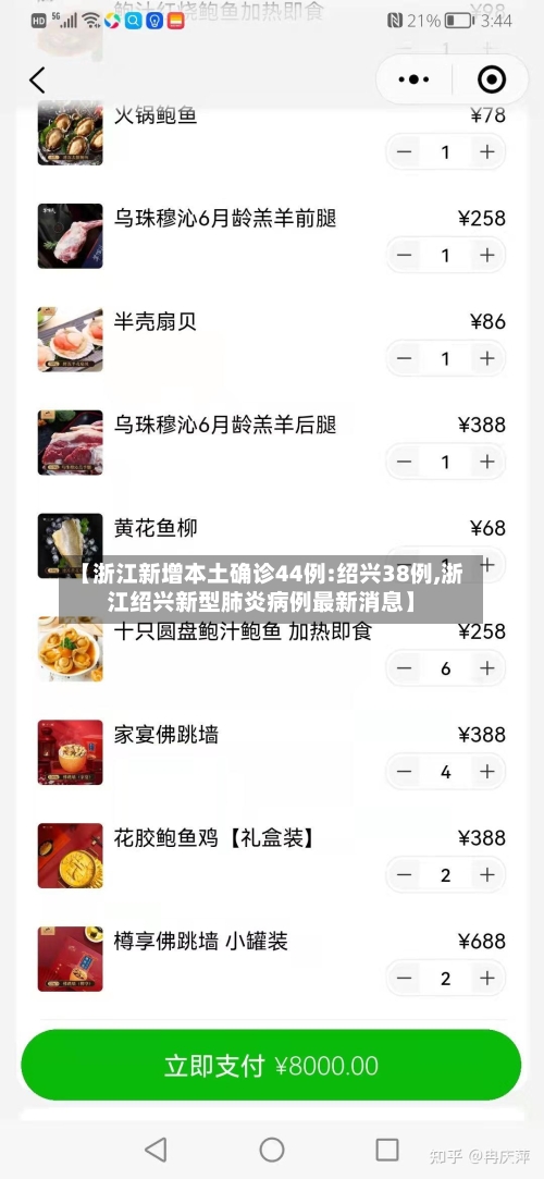 【浙江新增本土确诊44例:绍兴38例,浙江绍兴新型肺炎病例最新消息】-第2张图片