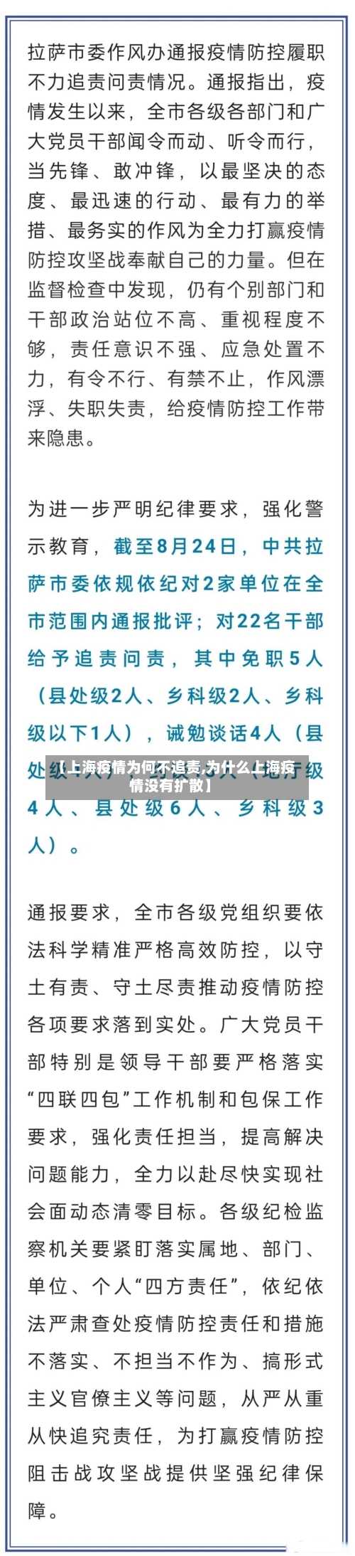 【上海疫情为何不追责,为什么上海疫情没有扩散】-第2张图片