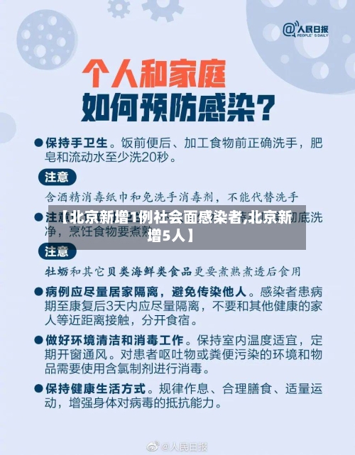 【北京新增1例社会面感染者,北京新增5人】