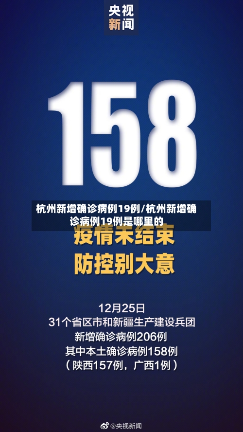 杭州新增确诊病例19例/杭州新增确诊病例19例是哪里的-第2张图片