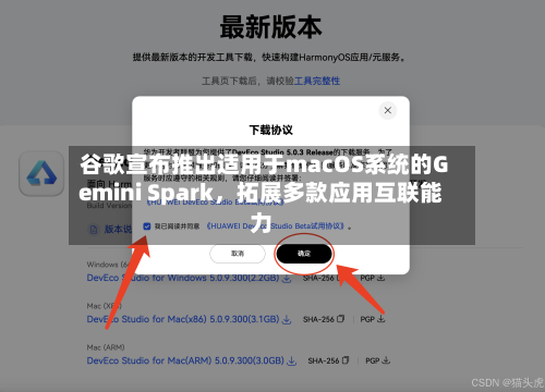 谷歌宣布推出适用于macOS系统的Gemini Spark，拓展多款应用互联能力-第2张图片