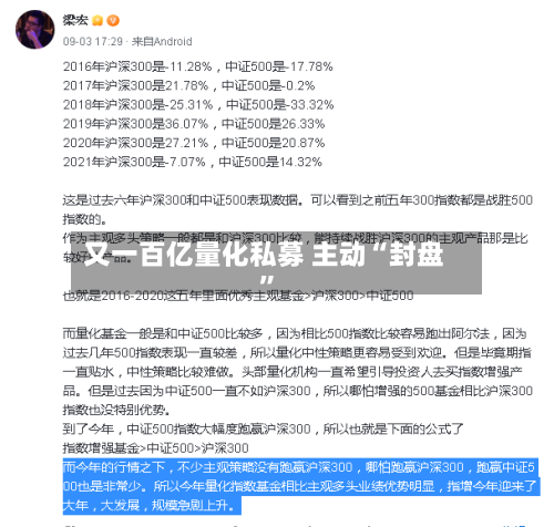 又一百亿量化私募 主动“封盘”-第2张图片