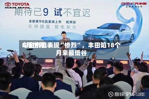 6月世界车企市值表现“惨烈”，丰田陷18个月来最低谷-第3张图片