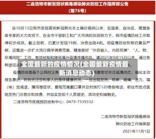 全国最新的疫情情况(全国最新疫情最新消息动态)-第2张图片