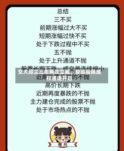 交大昂立三年两次立案，受损股民维权通道开启-第2张图片