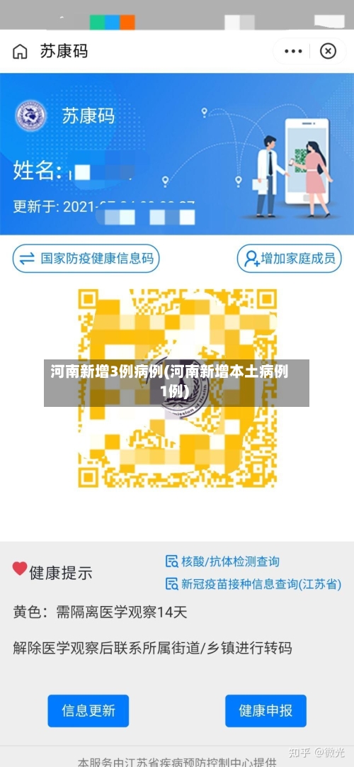 河南新增3例病例(河南新增本土病例1例)-第1张图片