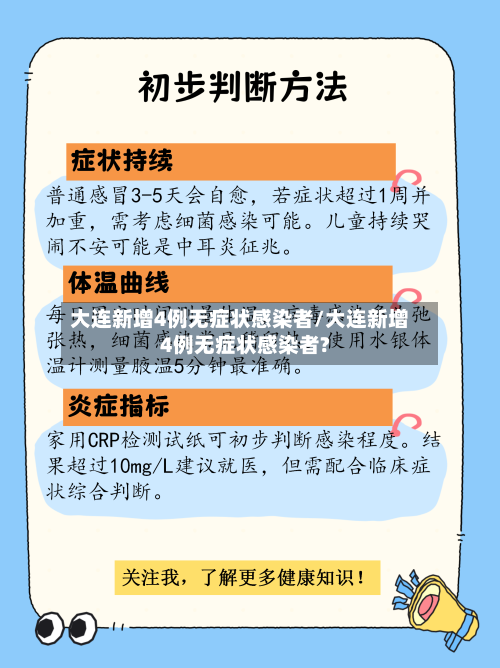 大连新增4例无症状感染者/大连新增4例无症状感染者?-第2张图片