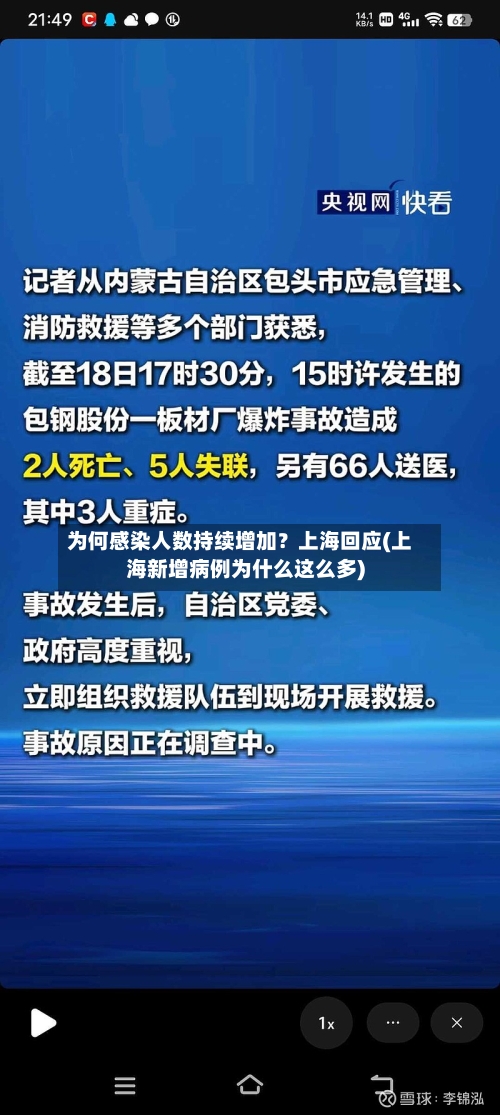 为何感染人数持续增加?上海回应(上海新增病例为什么这么多)-第2张图片