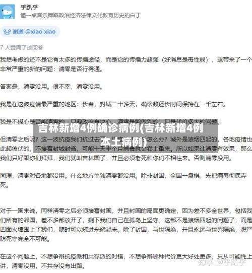 吉林新增4例确诊病例(吉林新增4例本土病例)-第2张图片