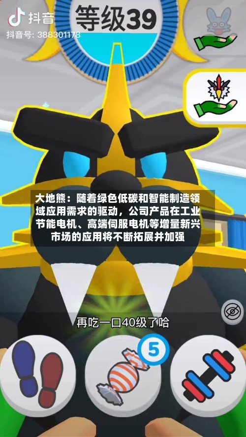 大地熊：随着绿色低碳和智能制造领域应用需求的驱动，公司产品在工业节能电机、高端伺服电机等增量新兴市场的应用将不断拓展并加强-第2张图片
