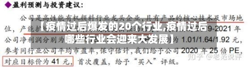 【疫情过后爆发的20个行业,疫情过后哪些行业会迎来大发展】-第3张图片