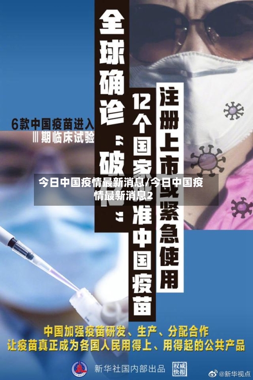 今日中国疫情最新消息/今日中国疫情最新消息2